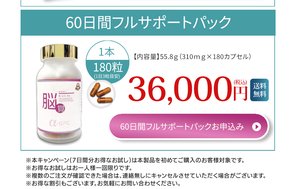 脳覚 Brain Up α-GPCサプリメントで記憶力・集中力をサポート