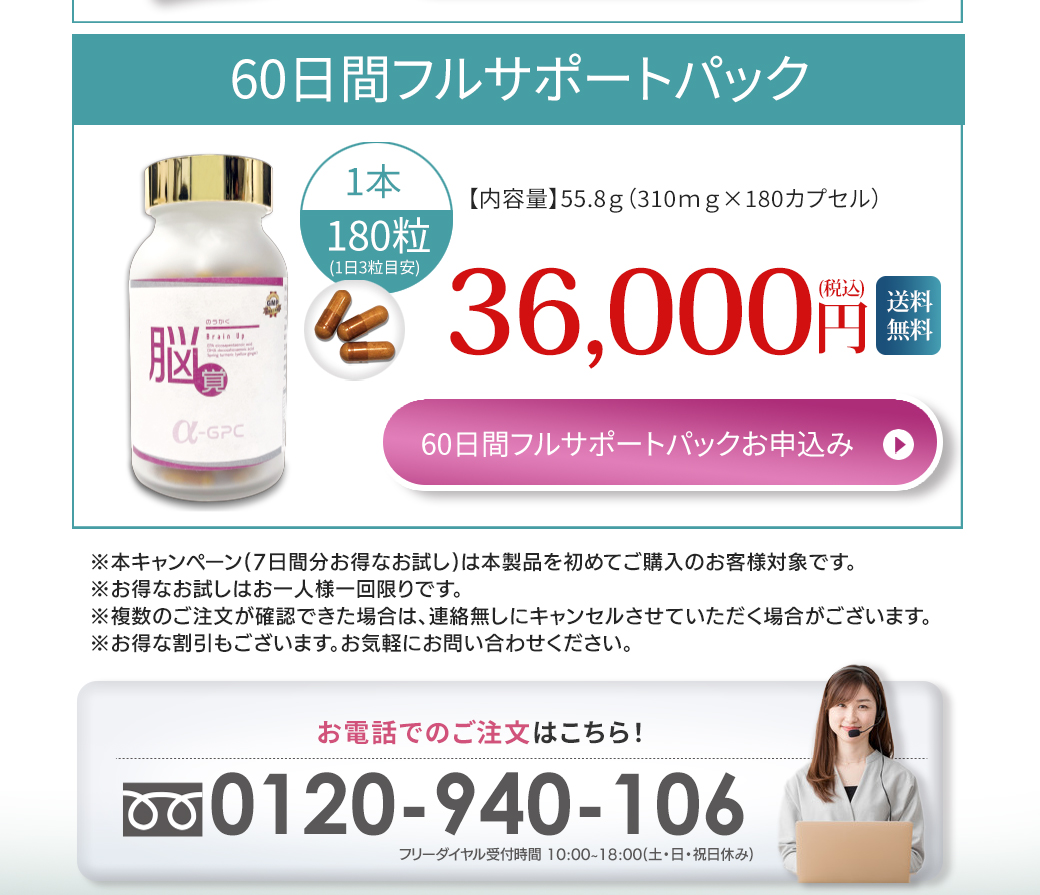 脳覚 Brain Up α-GPCサプリメントで記憶力・集中力をサポート
