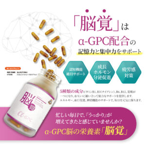 脳覚 Brain Up α-GPCサプリメントで記憶力・集中力をサポート